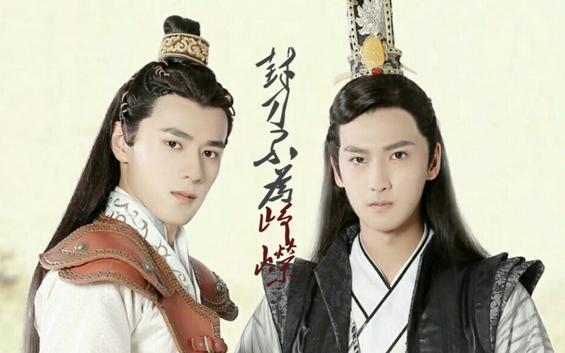 【天玑双白】血染沙场笑傲 只为一人封刀 《刺客列传》双白同人剪辑