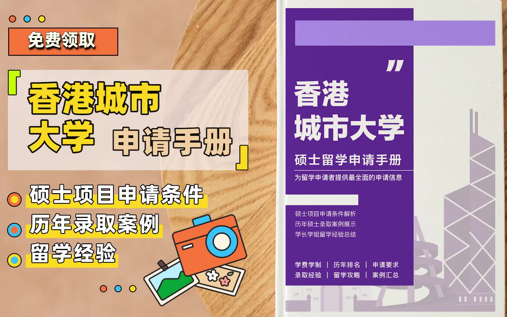 [图]【香港城市大学】 申请手册 | 传说中的又一城