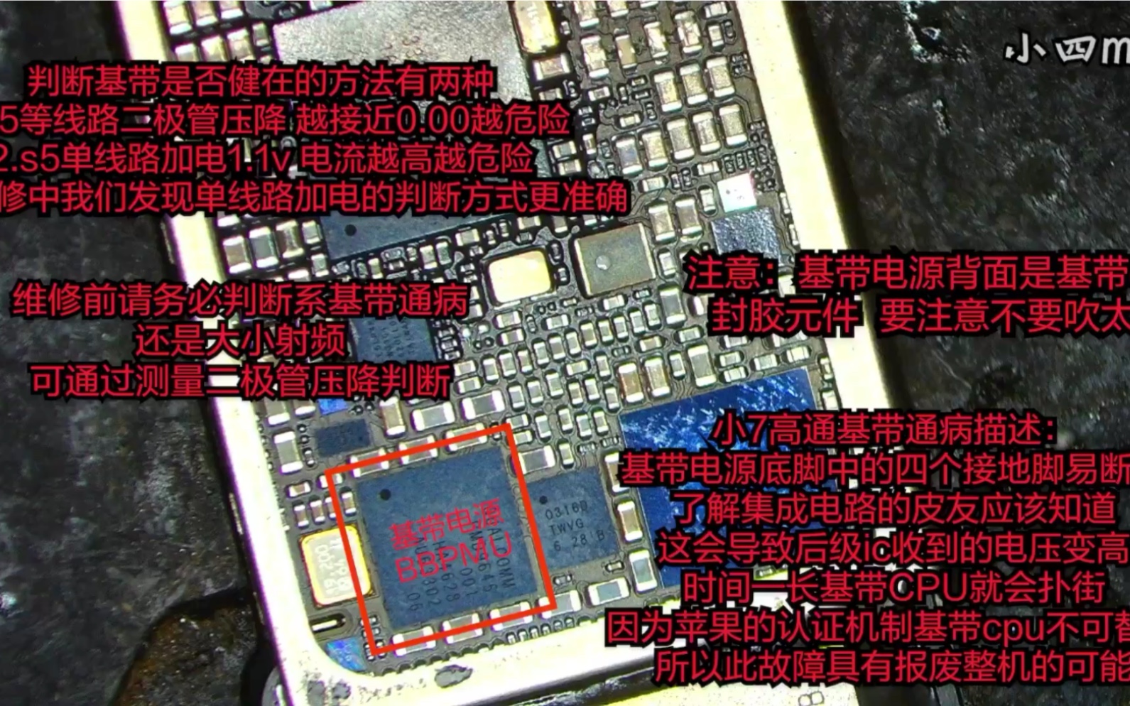 iPhone7基带通病(无服务)维修方法