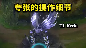 Tải video: T1 vs TES: 夸张的操作细节！