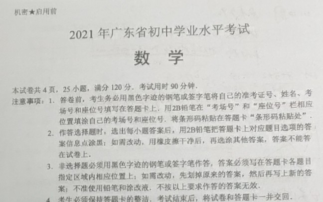 [图]高考生看试卷--2021广东省中考卷