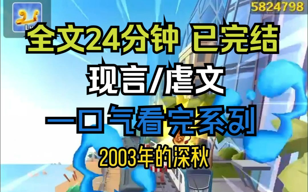 【已完结,请放心观看】全文24分钟,关于暗恋那些小事,高分现言/虐文小说,一更到底,一口气看完系列哔哩哔哩bilibili