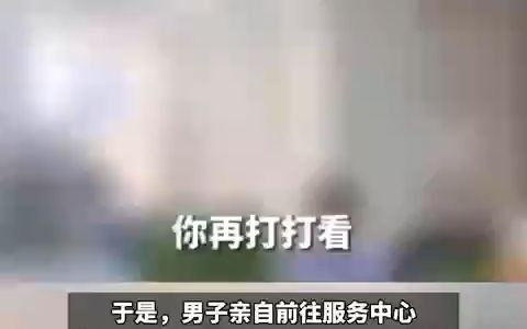 男子打不通便民中心电话 到现场发现工作人员都在聊天 街道办:那就让领导去解决,后面就不说了哔哩哔哩bilibili