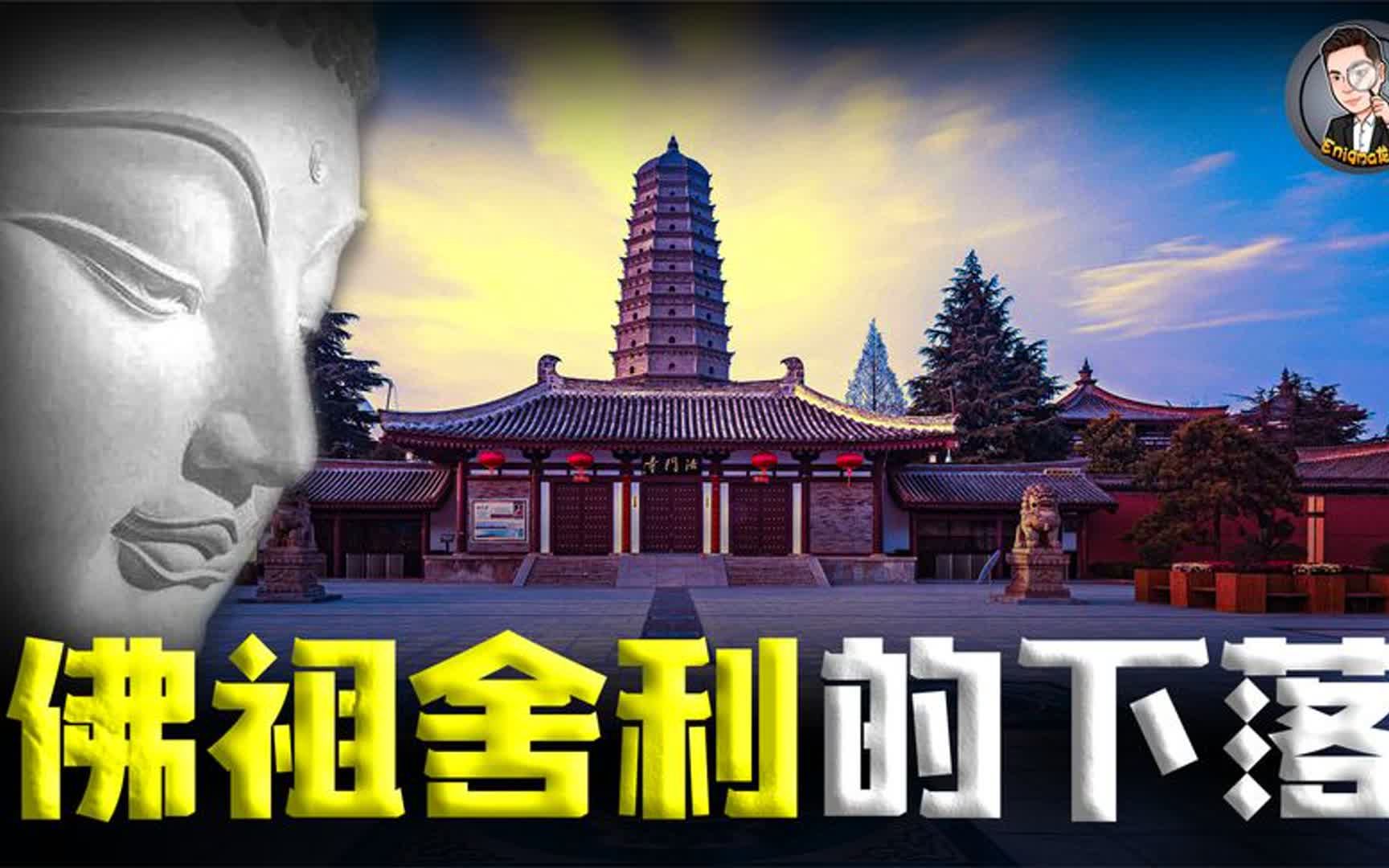 [图]千年法门寺地宫，竟出土2499件文物，其中一件揭开了佛祖真身之谜，合集