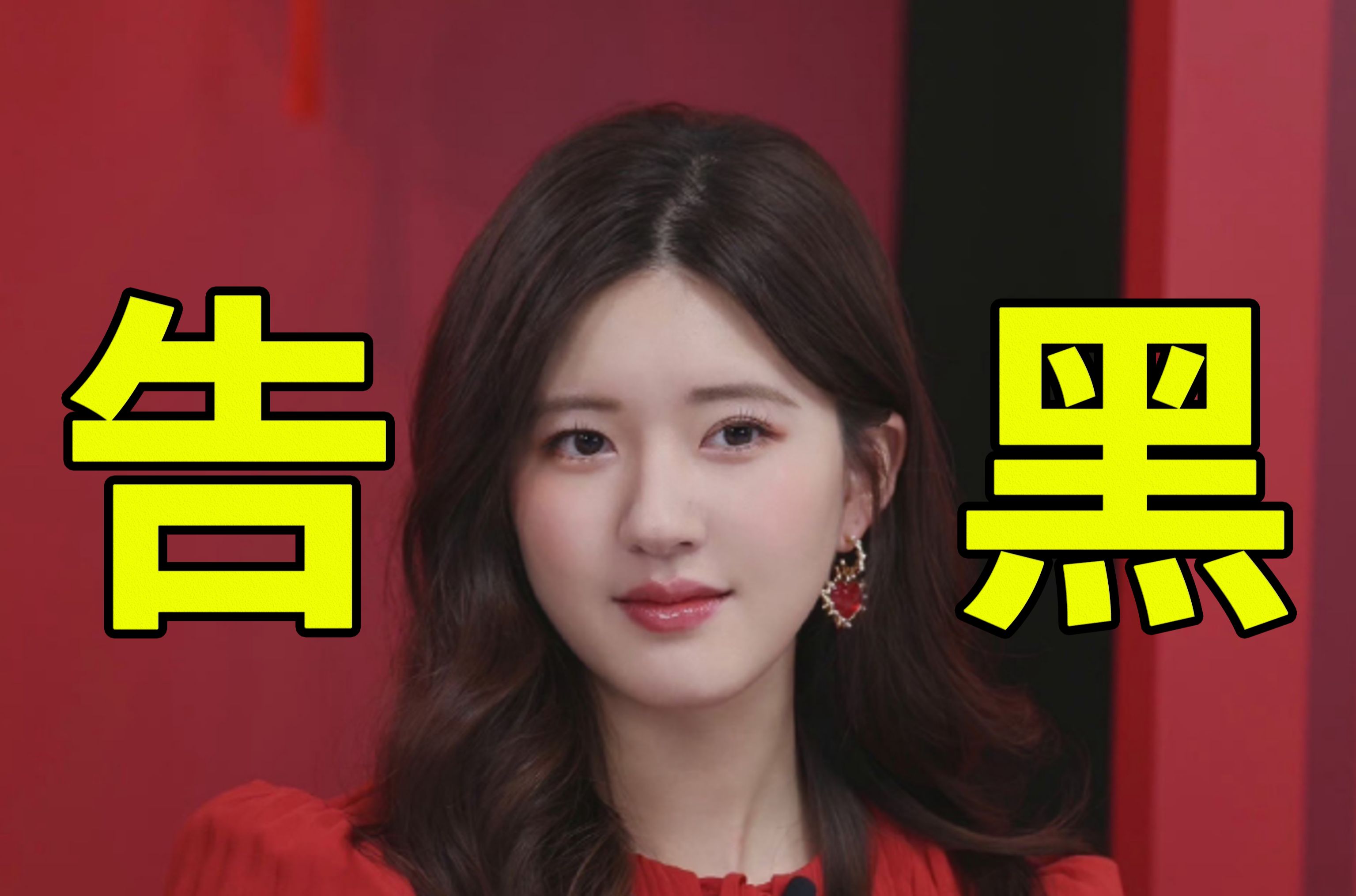 赵露思"败诉",判决书写得好!-神秘星球的神秘嘎嘎-瓜-哔哩哔哩视频