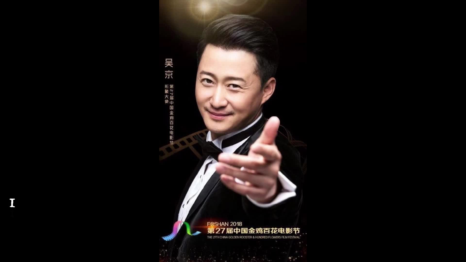 第34届大众电影百花奖,吴京获影帝,影后几乎无人识,《红海行动》成最