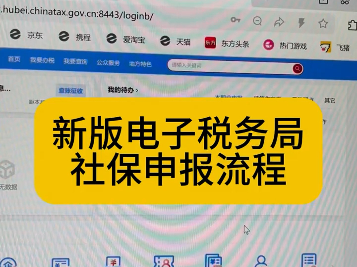 会计实操|新版电子税务局社保申报流程|零基础学会计哔哩哔哩bilibili