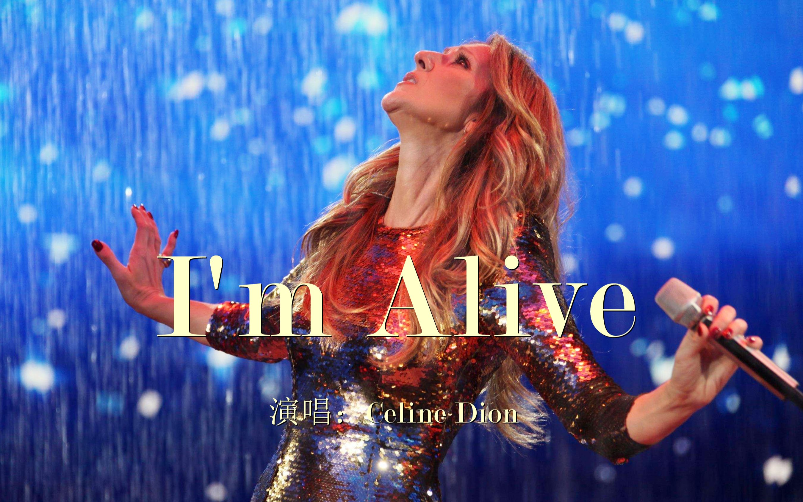 [图]席琳迪翁最经典的代表歌曲《I Am Alive》，这样的嗓音才配得上天籁之音