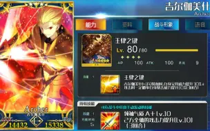 【FGO】吉尔伽美什 满羁绊礼装测试