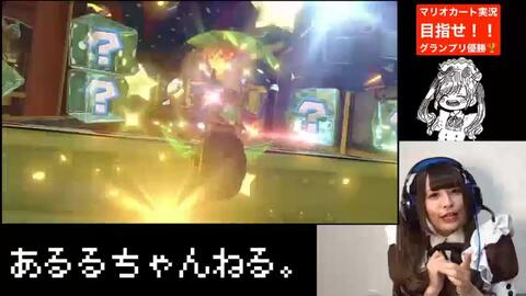 マリオカート実況part2 あるるちゃんねる 哔哩哔哩 Bilibili マリオカート実況part2 あるるちゃんねる 哔哩哔哩 Bilibili