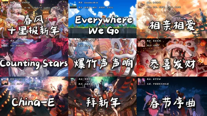 【新年快乐】“音乐一响，年味登场”