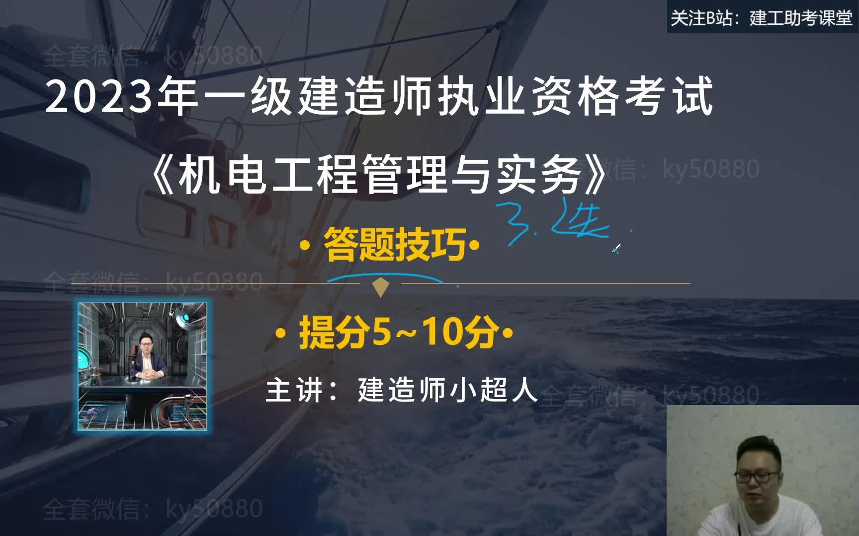 23年一建机电小超人答题技巧【提分510分】哔哩哔哩bilibili