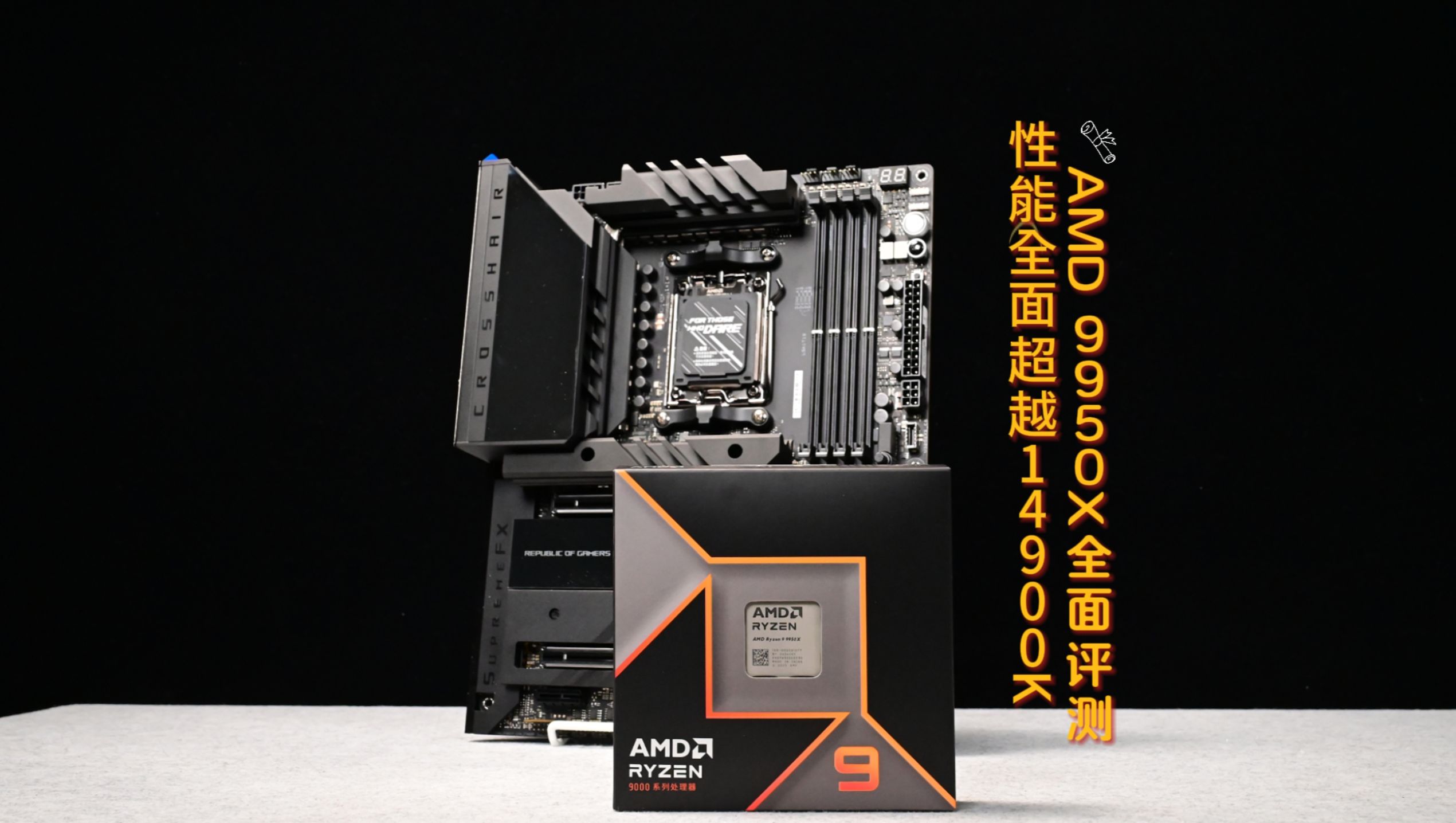 AMD Zen5 新锐龙 旗舰处理器 R9 9950X Vs 14900K 效能实测 by ROG X670E HERO哔哩哔哩bilibili