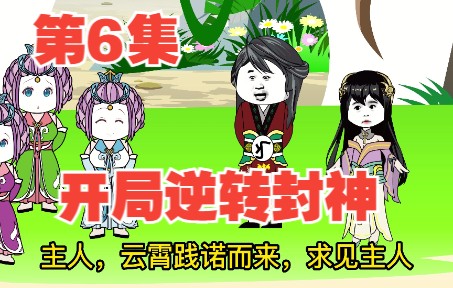 第6集可怜的杨眉老祖,眉毛被人拿去送礼了哔哩哔哩bilibili