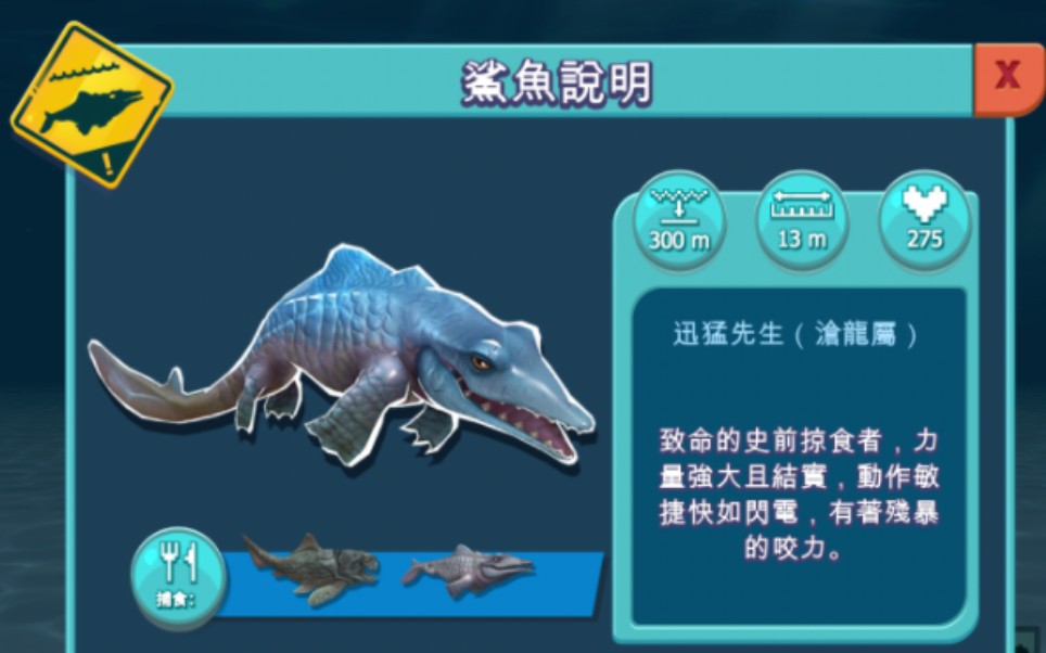 迅猛先生沧龙(饥饿鲨进化)