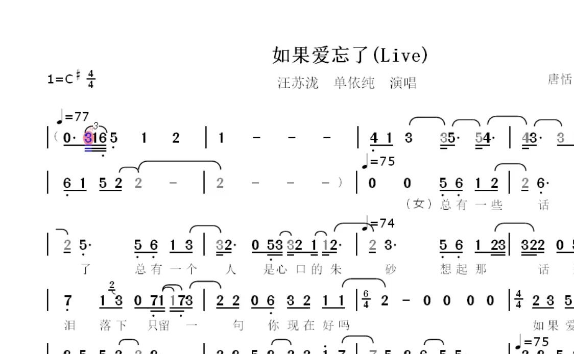 【热歌榜歌曲】如果爱忘了(Live)汪苏泷 & 单依纯演唱动态简谱哔哩哔哩bilibili