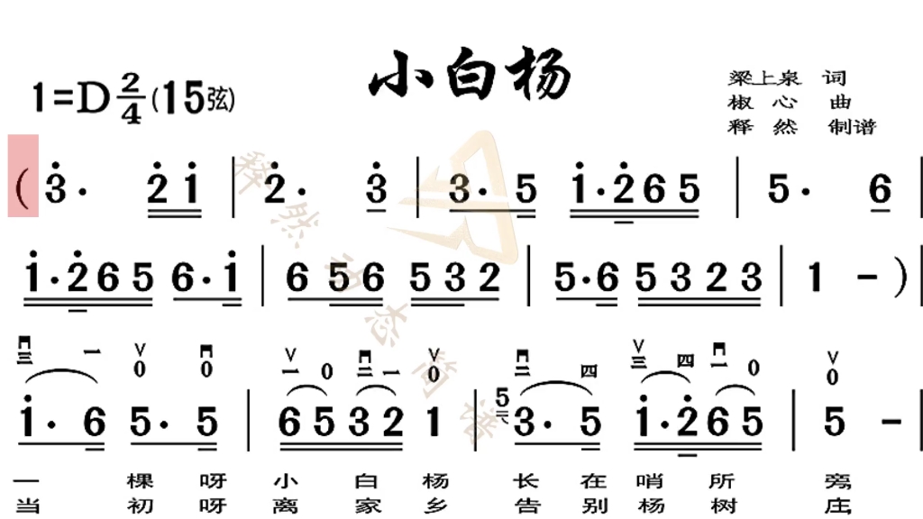 《小白杨》二胡动态简谱伴奏,二胡爱好者的音乐伴侣!哔哩哔哩bilibili