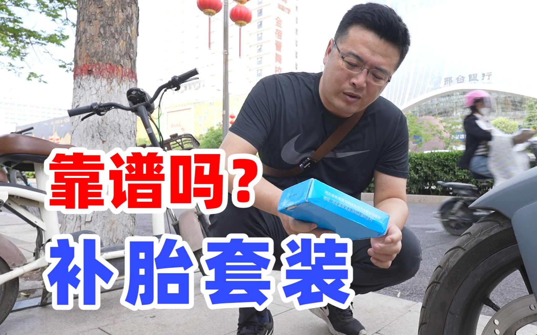 40元的补胎套装靠谱吗?哔哩哔哩bilibili