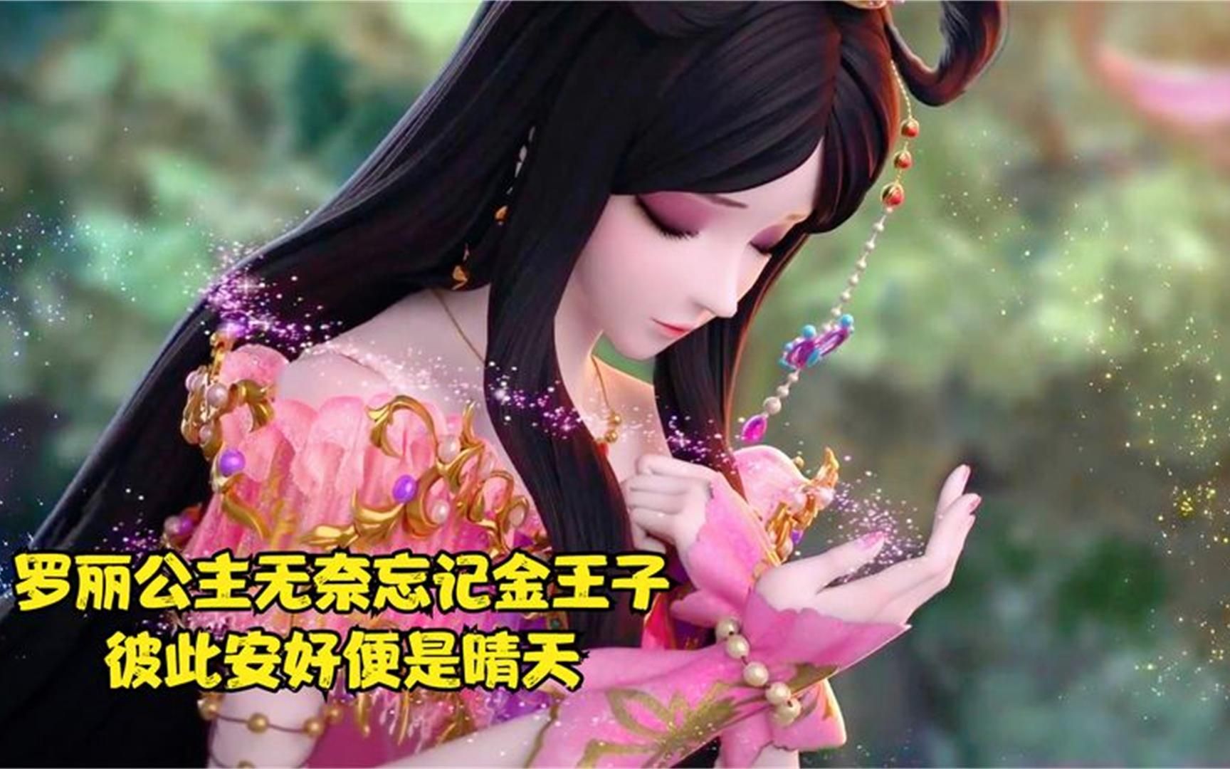 精灵梦叶罗丽:罗丽因为女王忘记金王子,庞尊怀疑情公主