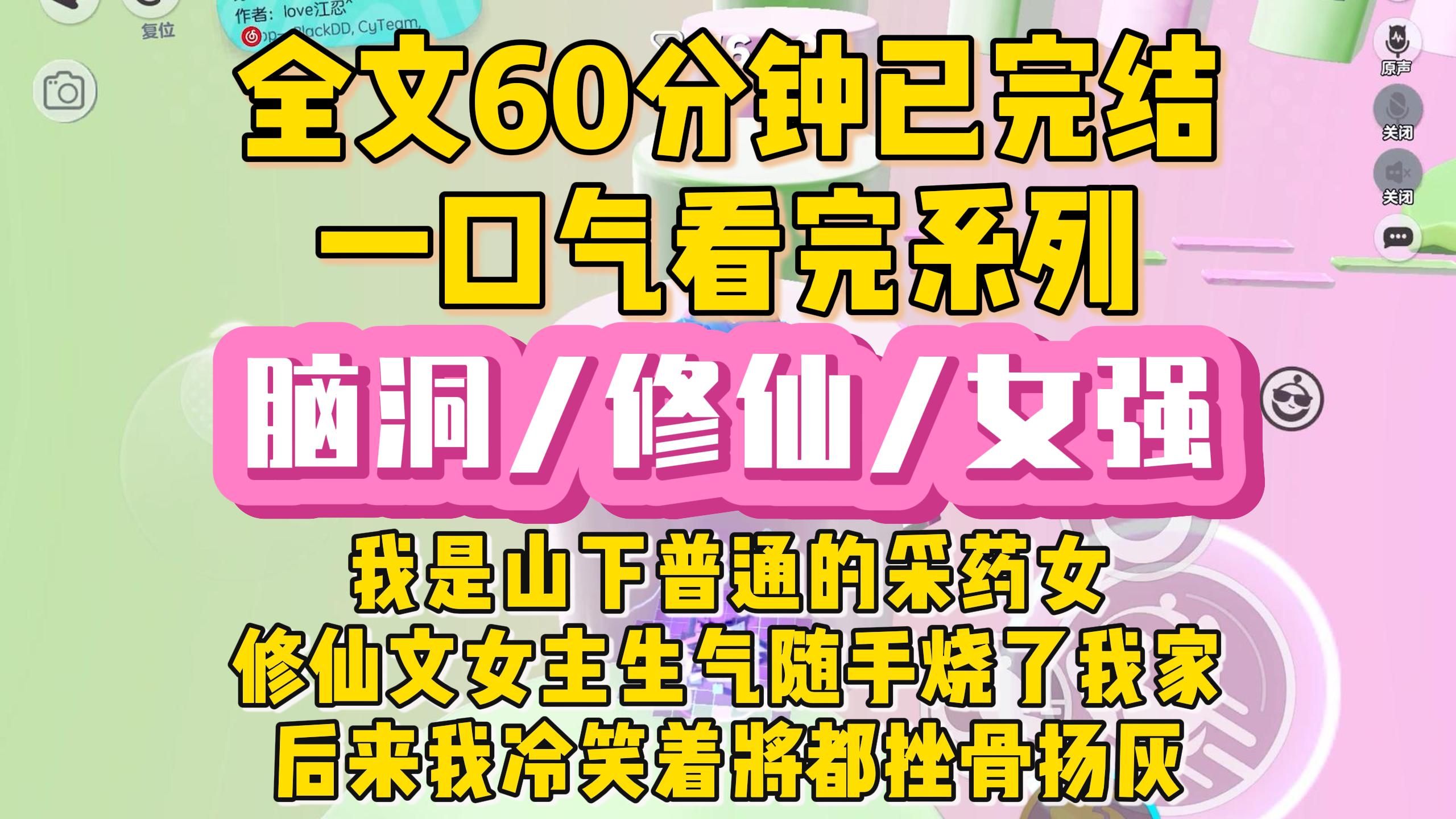 【完结文】修仙/女强,我是山下普通采药女,修仙文女主生气随手烧了我家,后来我冷笑着将他们全都挫骨扬灰......一口气看完全文哔哩哔哩bilibili