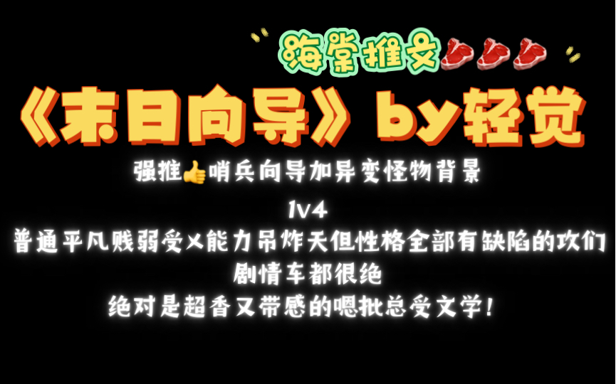 【海棠推文】哨向文《末日向导》by轻觉txt全文番外全哔哩哔哩bilibili