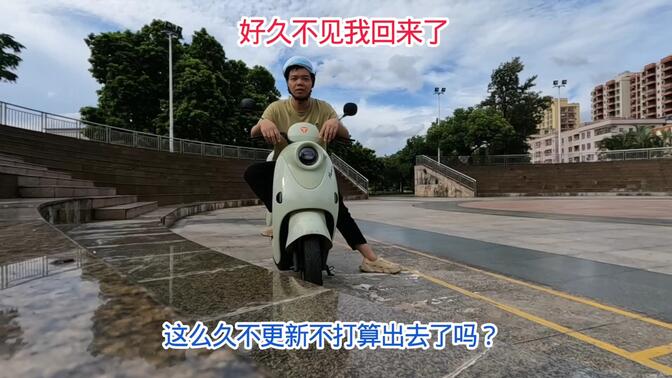 回家这么久不更新视频是不打算再出去旅行了吗？在这里统一回复一下大家的疑惑