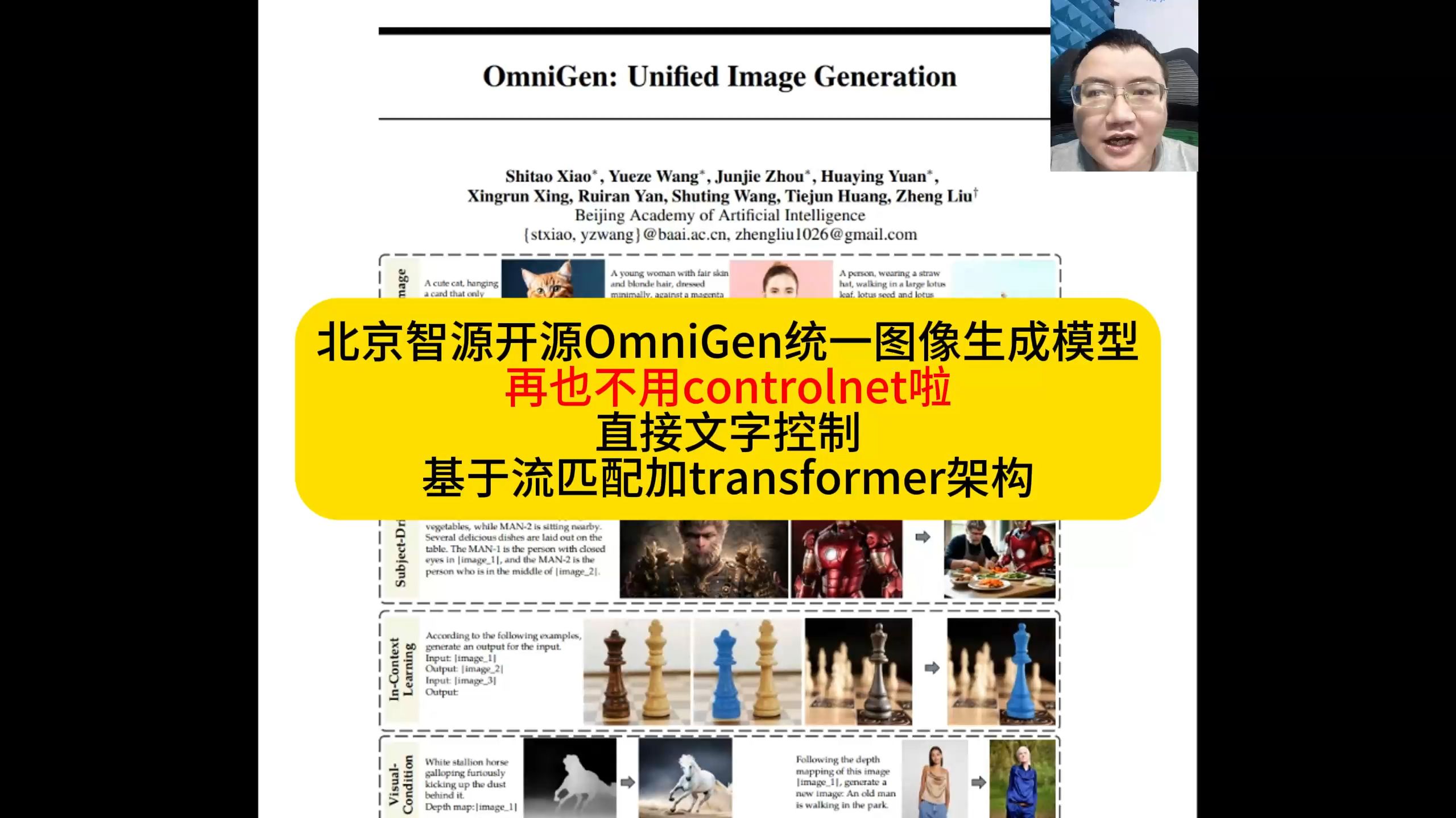 北京智源开源OmniGen统一图像生成模型 再也不用controlnet啦 直接文字控制 基于流匹配加transformer架构哔哩哔哩bilibili