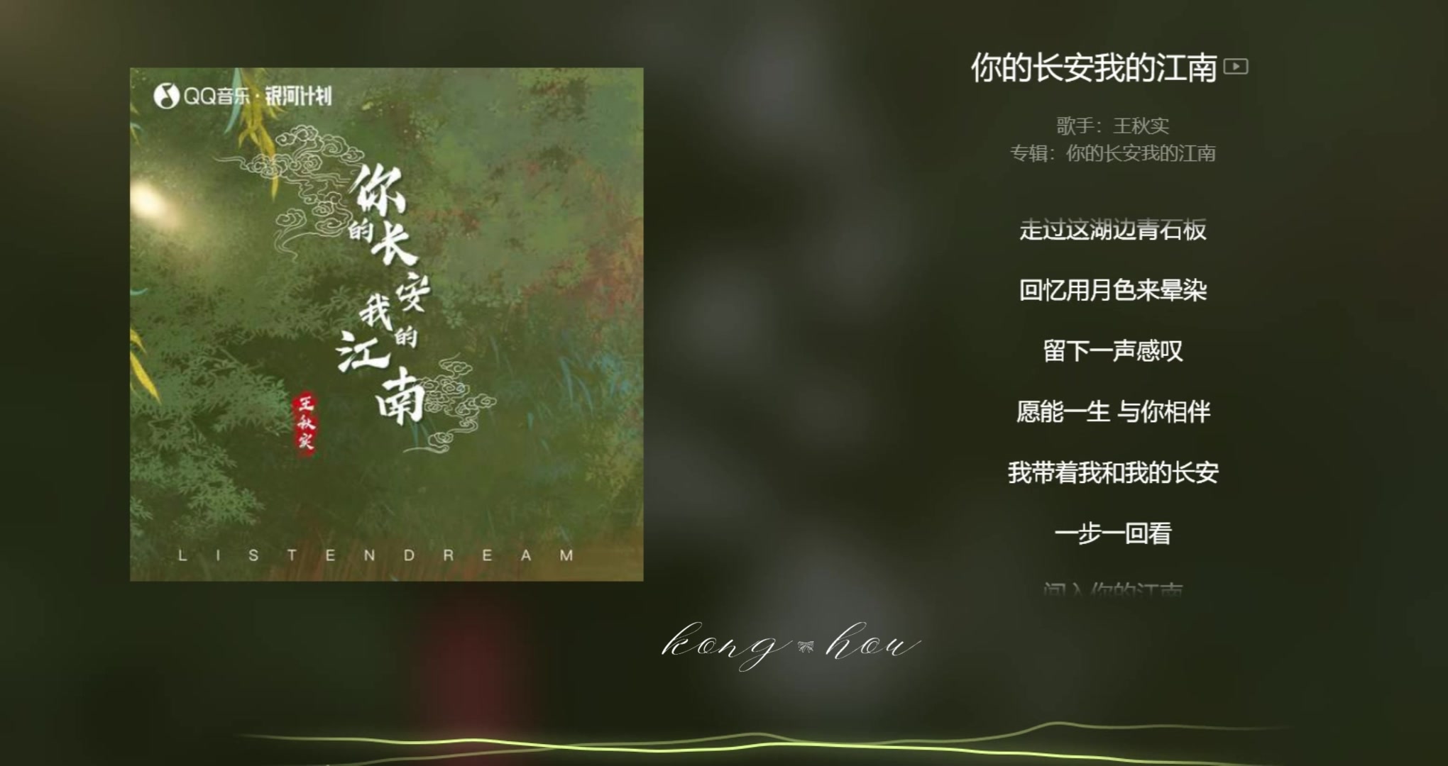 [图]【今日歌曲】《你的长安我的江南》，古风音乐，王秋实。“我带着我和我的长安/一步一回看/闯入你的江南/与你常相伴/情意盎然/星月也多璀璨”