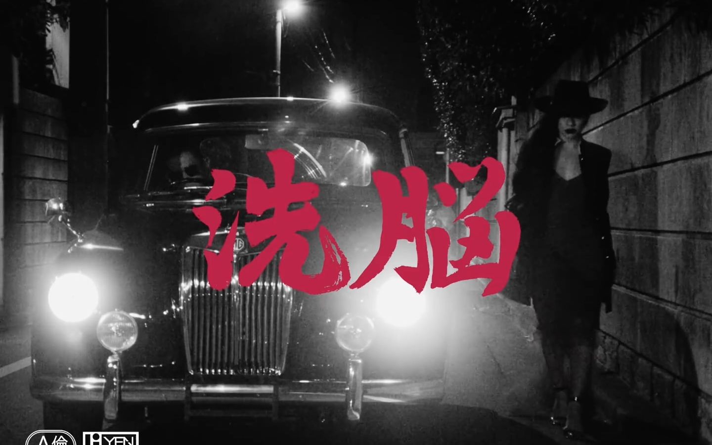 [图]【中日双语MV】Awich - 洗脳 feat. DOGMA & 鎮座DOPENESS (Prod. Chaki Zulu)