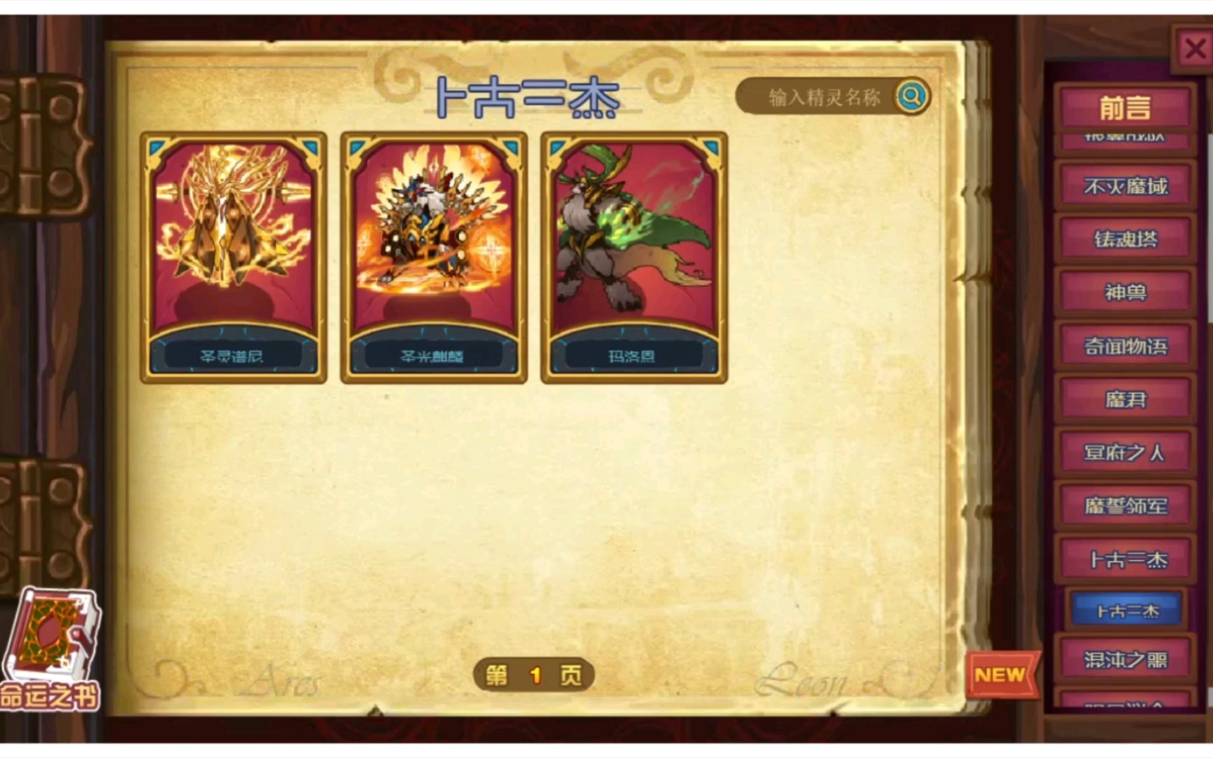 赛尔号  免费领取精灵上古三杰之一