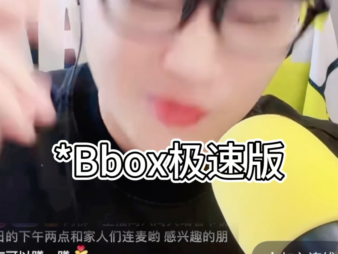 《Bbox极速版》哔哩哔哩bilibili