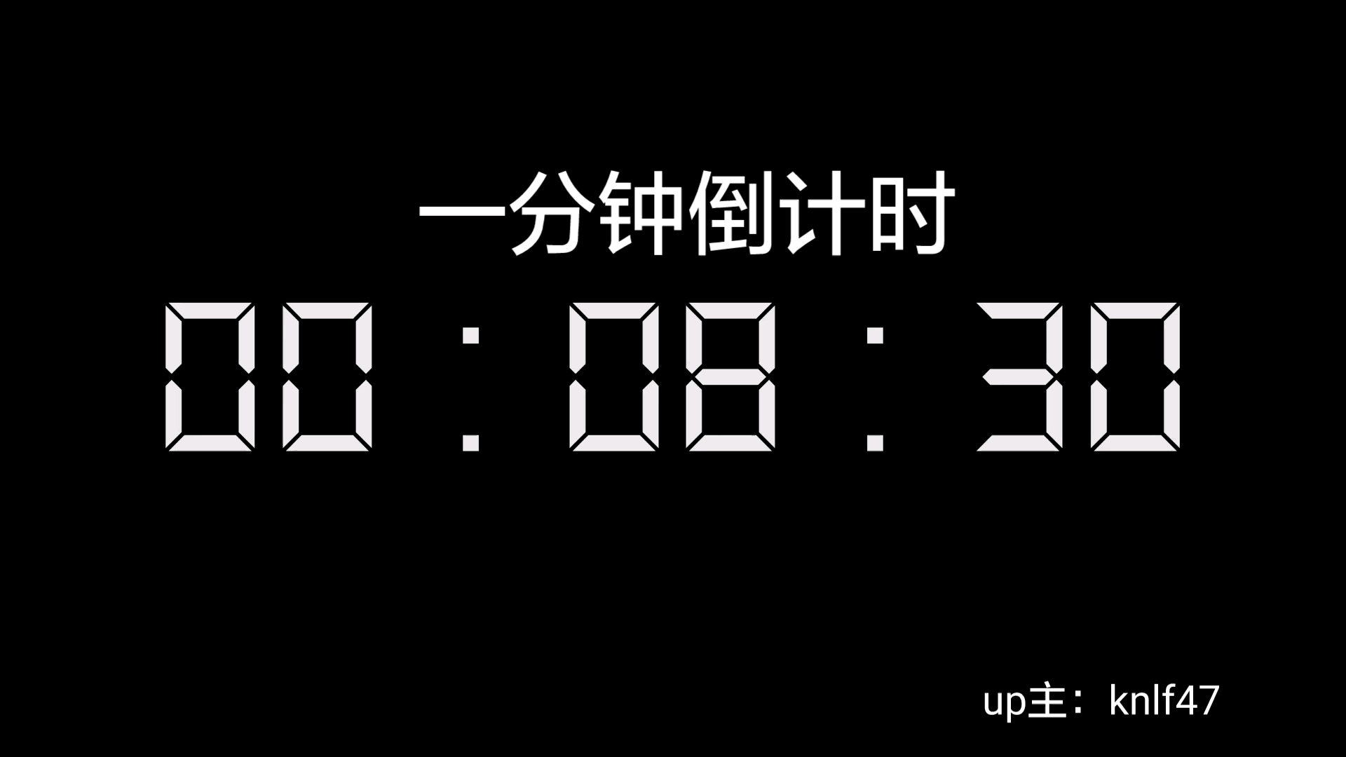 一分钟倒计时表情包图片