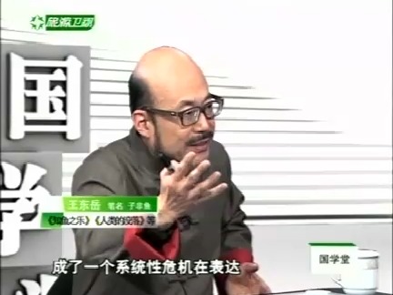20100509国学堂－梁冬对话王东岳第二讲
