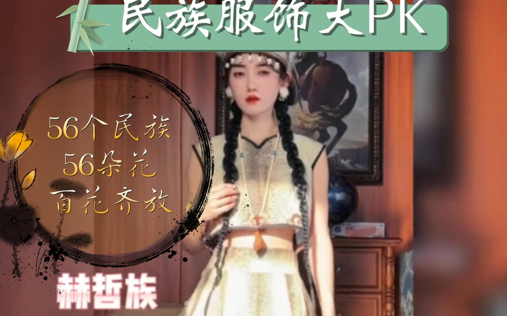 民族服饰大PK!一脸震惊~~还得是我们的民族服装,漂亮!哔哩哔哩bilibili