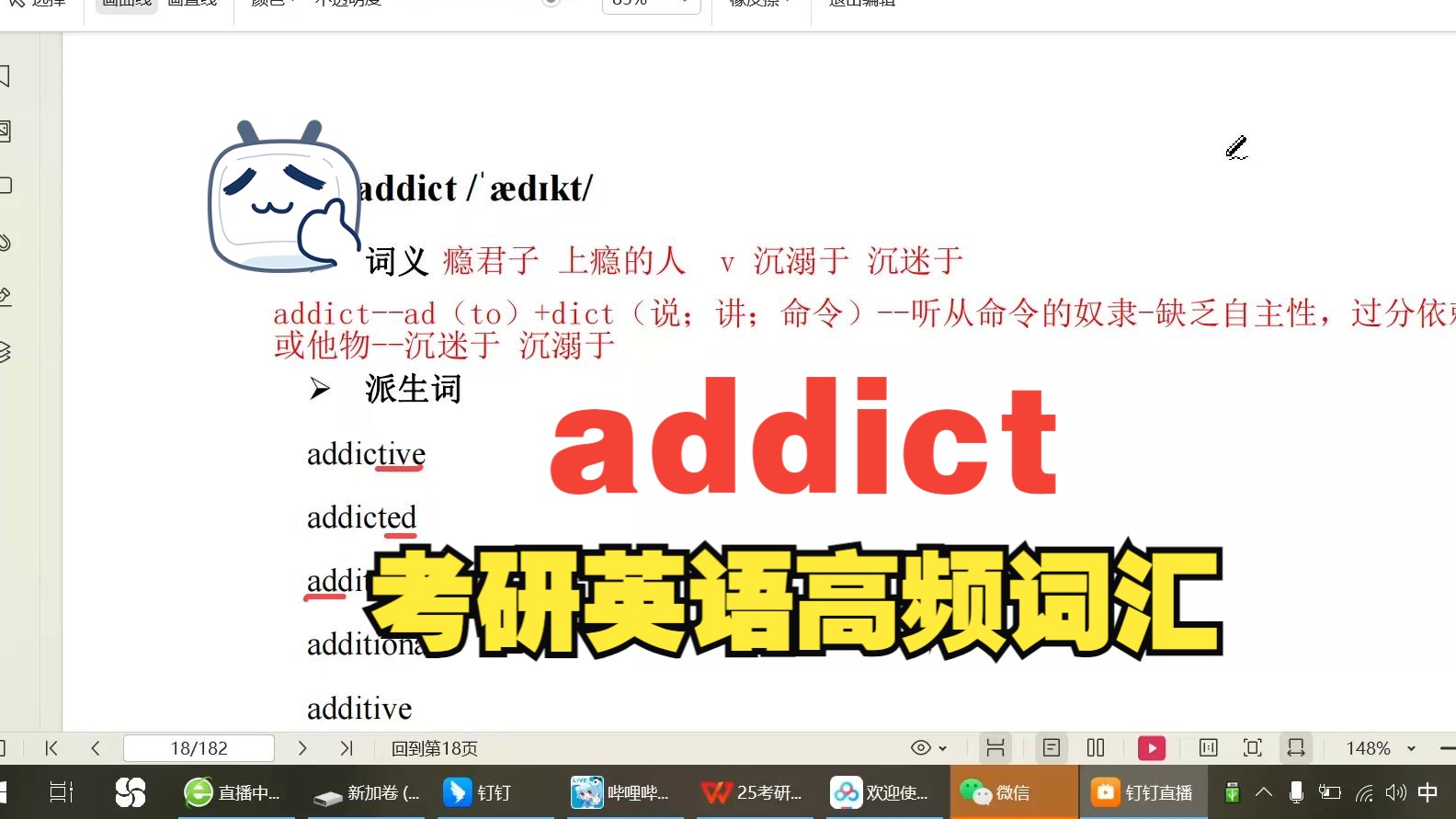 考研高频词汇讲解addict哔哩哔哩bilibili