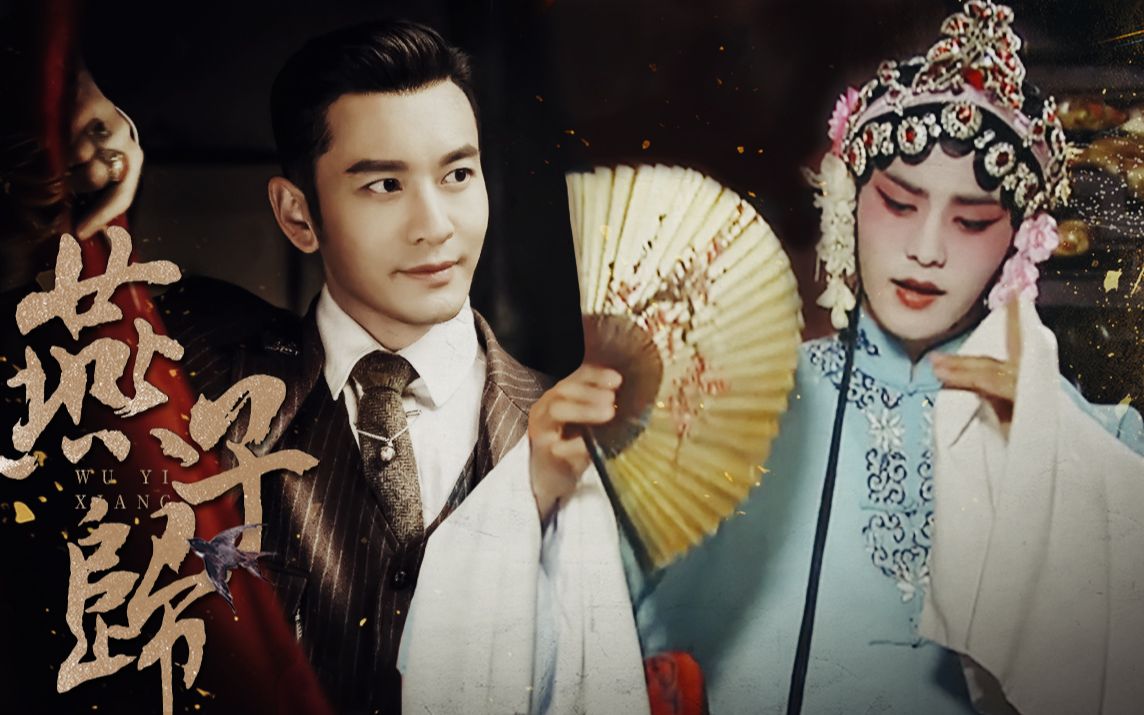 【黄晓明x马天宇|程凤台x贺小梅苏志文】破镜重圆之重圆|鬓边不是