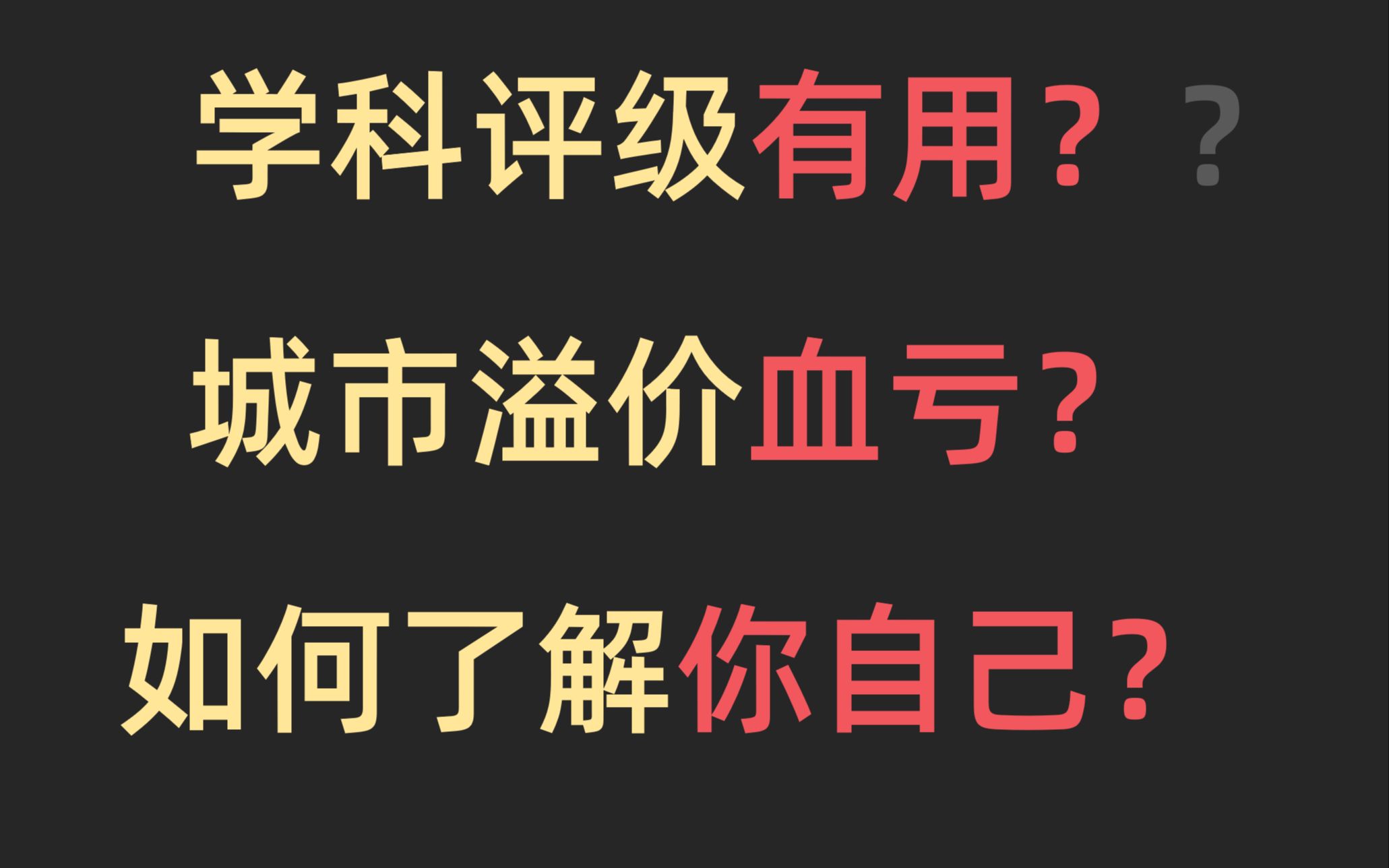 高考志愿:你很可能需要的“认知决定命运”条款哔哩哔哩bilibili