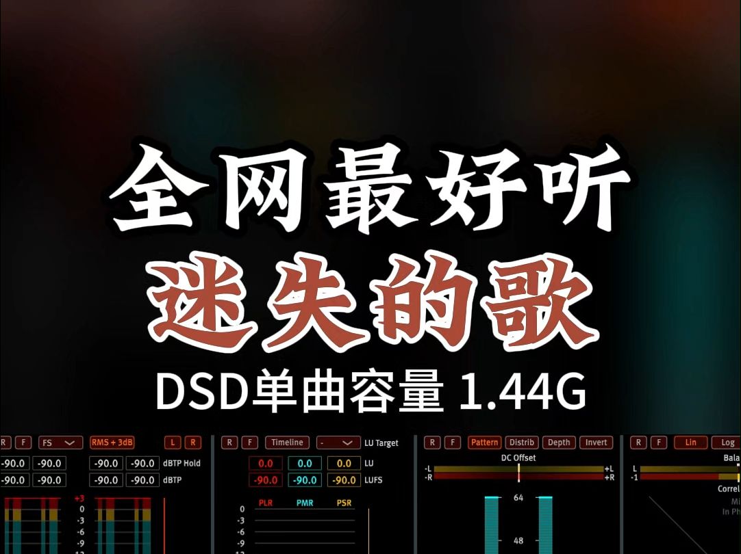 全网最好听粤语版,《我等到花儿也谢了》,DSD完整版1.44G,百万调音师专业录音棚制作,顶级hifi无损音质哔哩哔哩bilibili