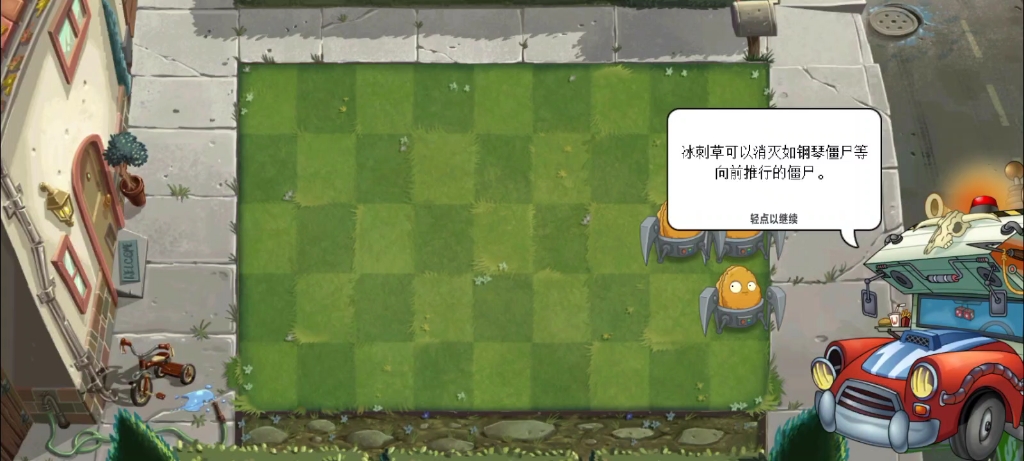 pvz2 國際版 周度植物星(冰刺草)1~5關 禁葉不丟車