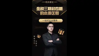 金税三期和金税四期有什么区别，金税四期什么时候开始实施