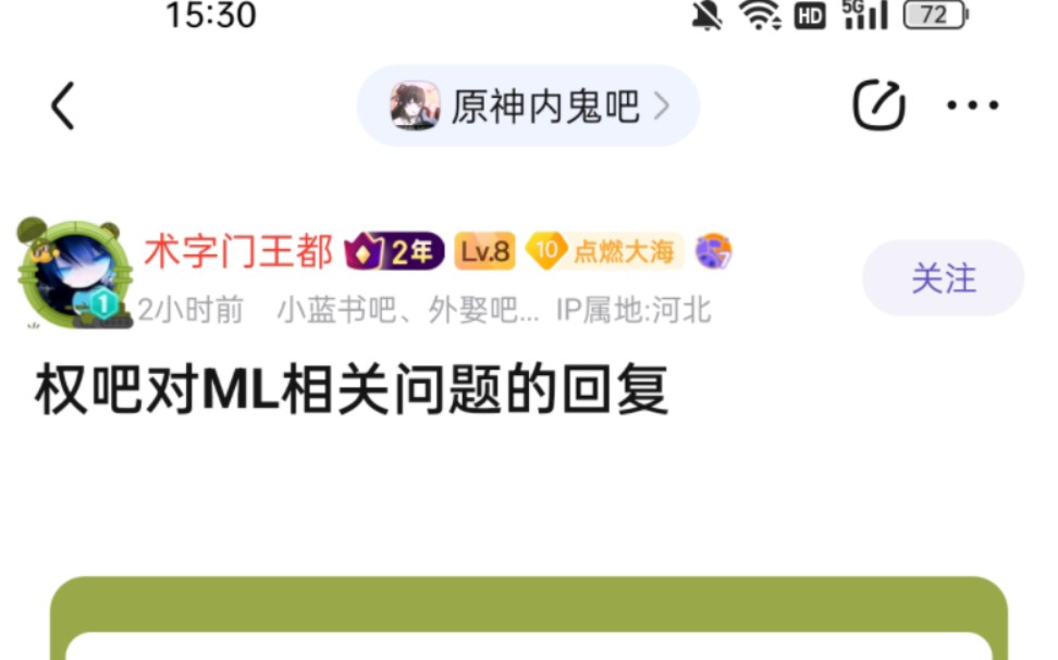 男权吧内战结束 现决定全力支持“ML”仙人 以及“直男”玩家在二游中的权益 性别战争继续升级