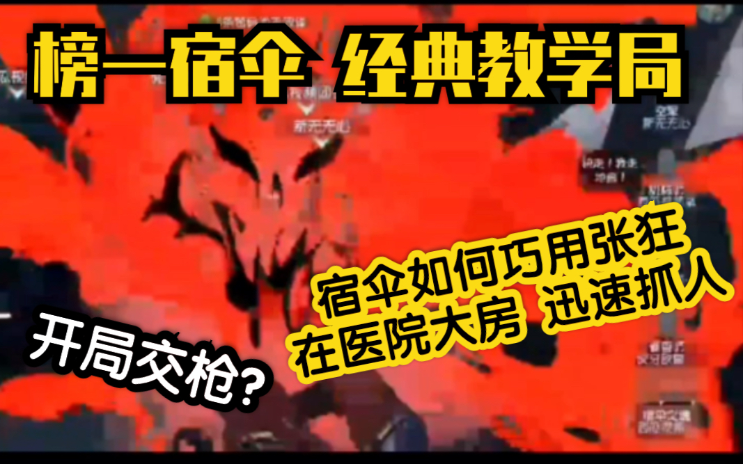 【宿伞教程/老团长】伞榜S1恶龙の如何在医院迅速拿刀?地下室大法好哔哩哔哩bilibili