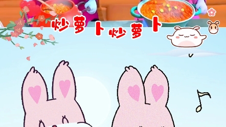 早教儿歌:炒萝卜