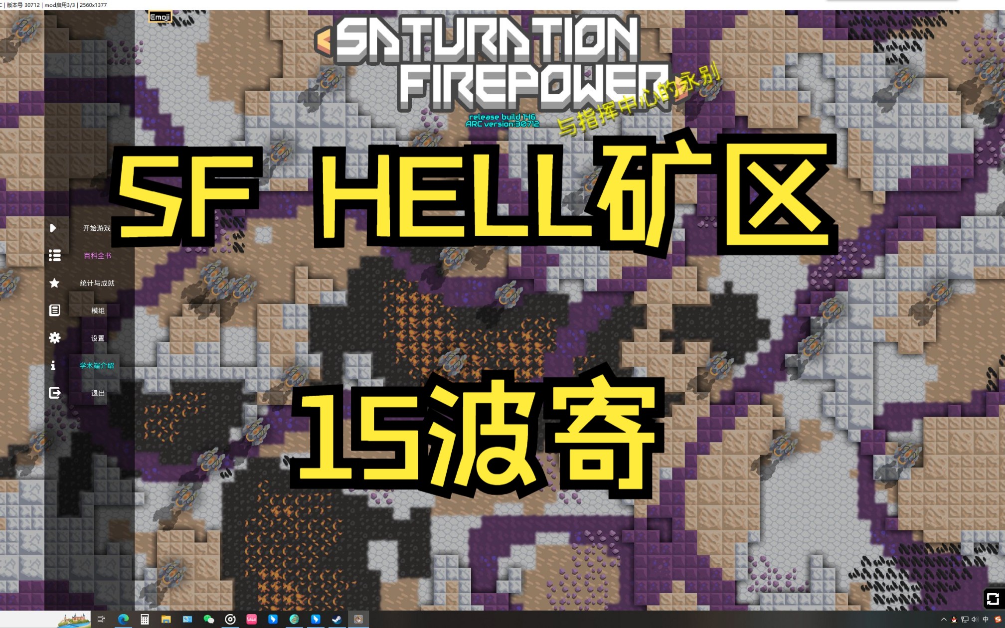 [MindustrySF饱和火力]自改HELL矿区15波速寄哔哩哔哩bilibili