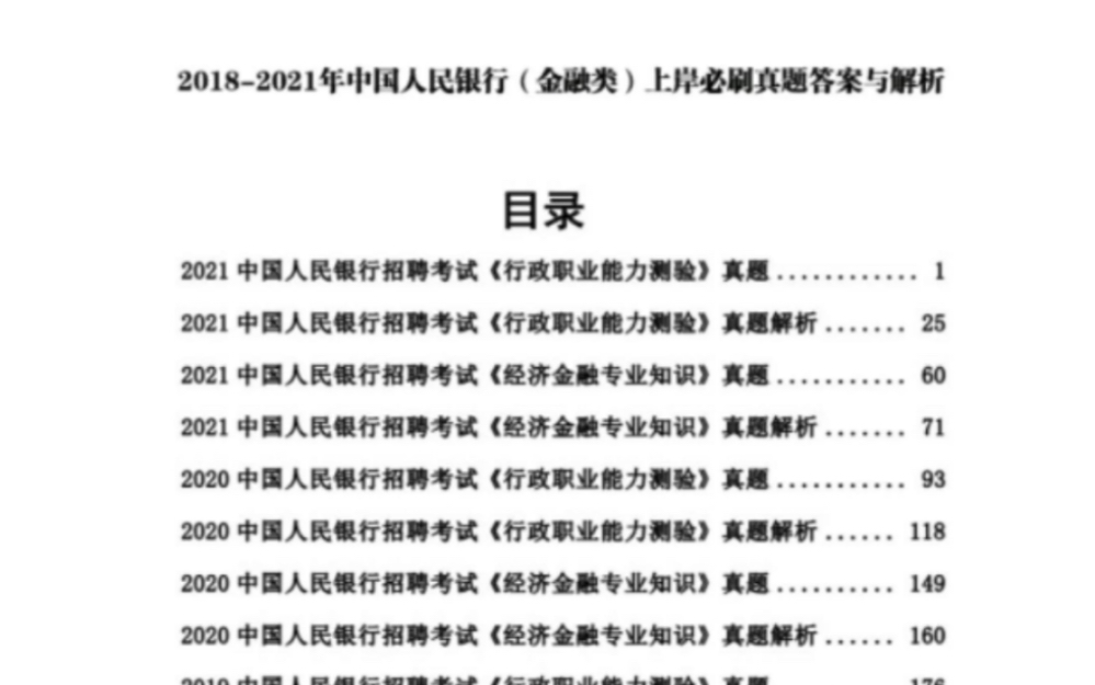 自己整理的中国人民银行备考资料分享(23同步更新)哔哩哔哩bilibili