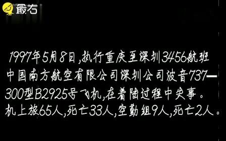 南航1997空难录音图片