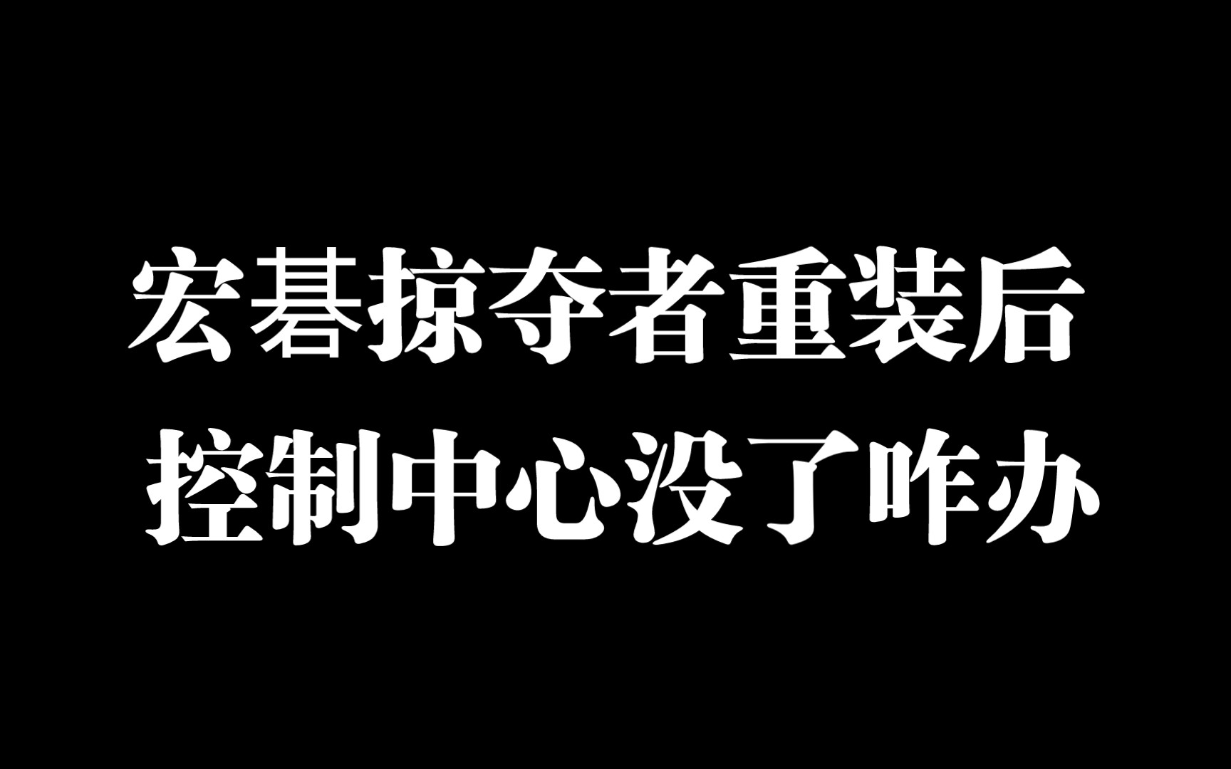 宏碁掠夺者重装系统后控制中心没了咋办(键盘灯效失灵咋办)哔哩哔哩bilibili