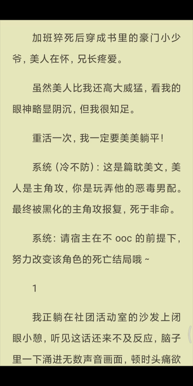 [图]【已完结】系统（冷不防）：这是篇耽美文，美人是主角攻，你是玩弄他的恶毒男配。最终被黑化的主角攻报复，死于非命。