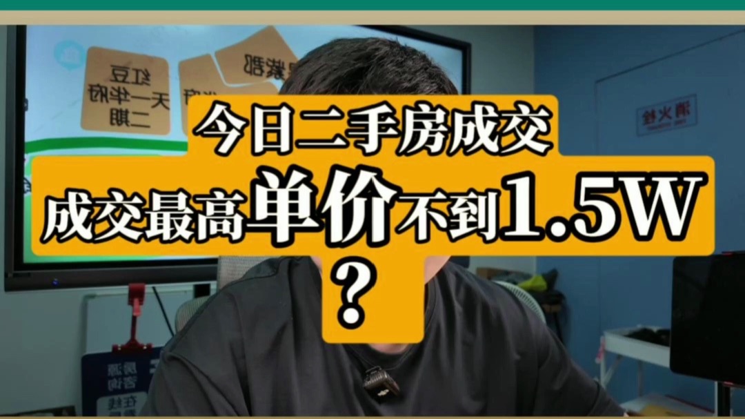 9月10日｜无锡二手房成交数据分享