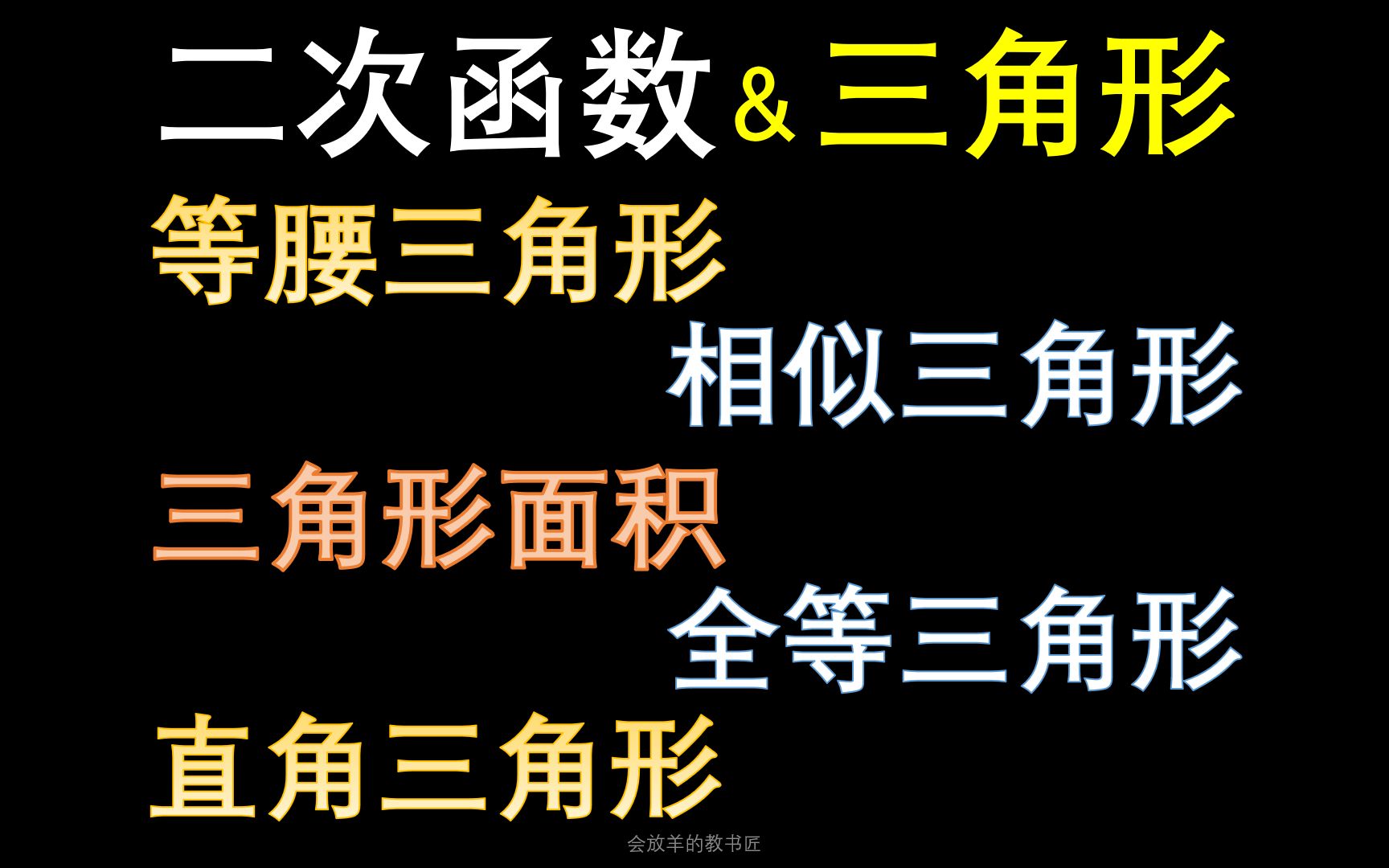 [图]中考数学满分计划，二次函数与三角形综合